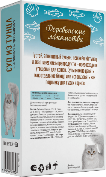 Деревенские Лакомства - Суп для кошек из тунца с лососем и гребешком, 4 шт по 35 г