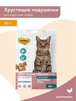 Мнямс - Лакомство для кошек, &amp;quot;Здоровые зубы&amp;quot; хрустящие подушечки, с Цыпленком, 60 г
