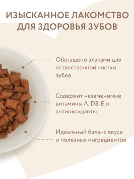 Мнямс - Лакомство для кошек, &amp;quot;Здоровые зубы&amp;quot; хрустящие подушечки, с Цыпленком, 60 г