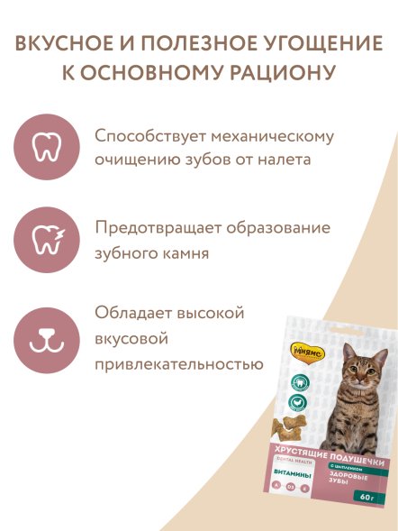 Мнямс - Лакомство для кошек, &amp;quot;Здоровые зубы&amp;quot; хрустящие подушечки, с Цыпленком, 60 г