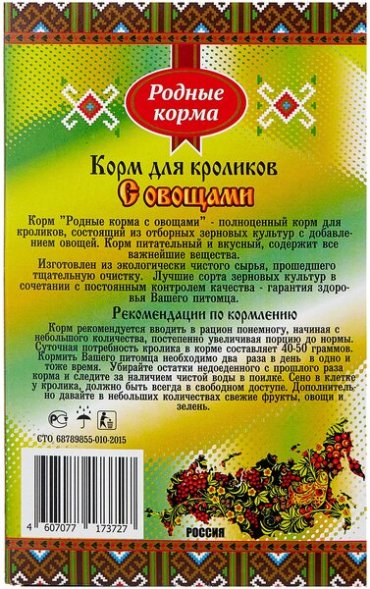 Родные Корма - Корм для кроликов, овощи, 400гр