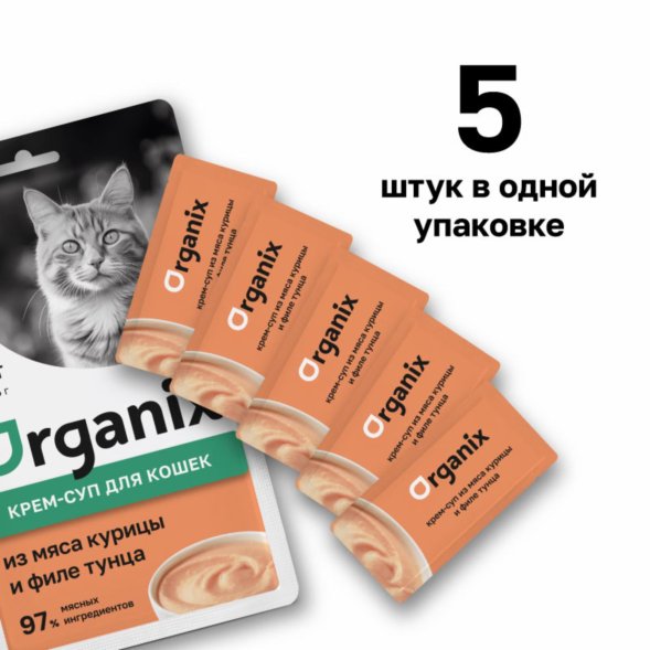 Organix - Лакомства крем - суп для котят и кошек, из мяса курицы и филе тунца, 5 шт*15гр