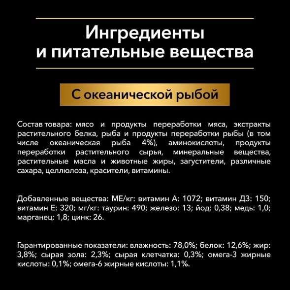 Pro Plan NutriSavour - Кусочки в соусе для привередливых кошек с рыбой 85 гр ( Delicate)