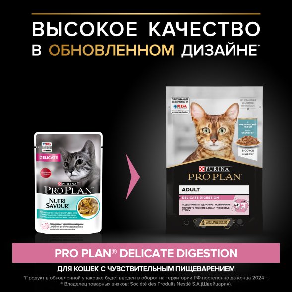 Pro Plan NutriSavour - Кусочки в соусе для привередливых кошек с рыбой 85 гр ( Delicate)