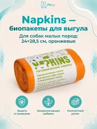 Napkins - гигиенические пакеты БИОпакеты гигиенические для выгула собак малых пород, оранжевые