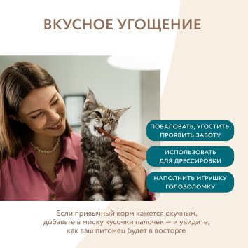 Мнямс - Лакомство для стерилизованных кошек, лакомые палочки из индейки и цыпленка 10х5гр
