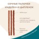Мнямс - Лакомство для стерилизованных кошек, лакомые палочки из индейки и цыпленка 10х5гр