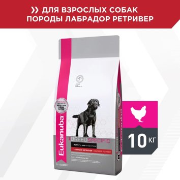 Eukanuba - Сухой корм для породы Лабрадор Ретривер 10 кг