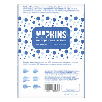 Napkins - Многоразовая впитывающая пеленка для кошек и собак