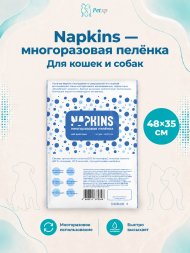 Napkins - Многоразовая впитывающая пеленка для кошек и собак