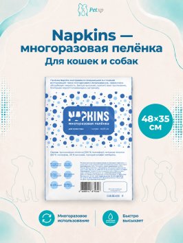 Napkins - Многоразовая впитывающая пеленка для кошек и собак
