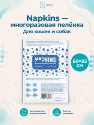 Napkins - Многоразовая впитывающая пеленка для кошек и собак
