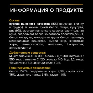 Pro Plan - Облегченный сухой корм для собак