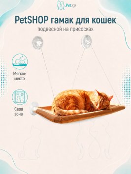 PetSHOP - Подвесной гамак на присосках для кошек