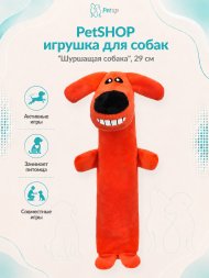 PetSHOP - Мягкая игрушка для собак "Шуршащая собака", 29 см