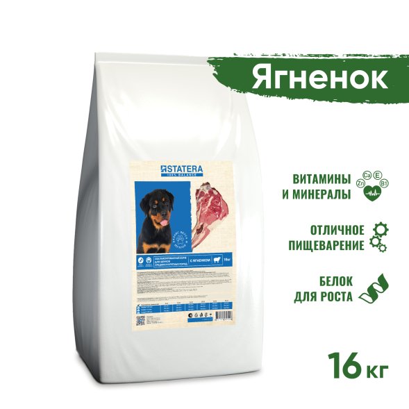 Statera - Сухой корм для щенков средних и крупных пород, с Ягненком, 16 кг