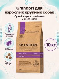 Grandorf Maxi Lamb & Turkey- Сухой корм для собак крупных пород, с ягненком и индейкой