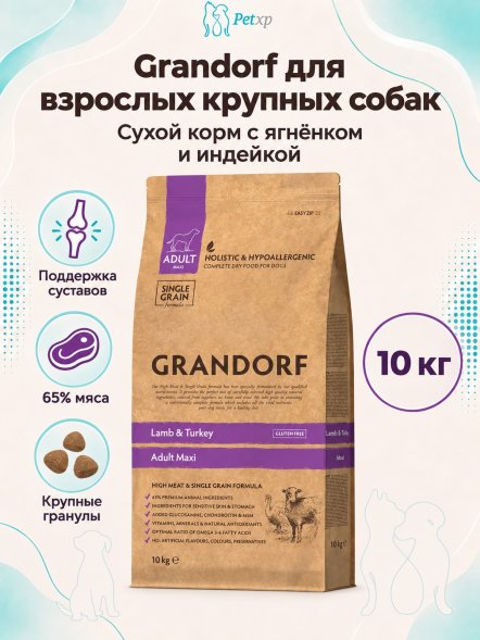 Grandorf Maxi Lamb &amp;amp; Turkey- Сухой корм для собак крупных пород, с ягненком и индейкой