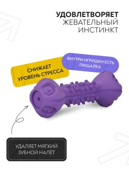 Mr. Kranch - Игрушка для собак, Гантель дентальная с пищалкой 22 см, Фиолетовая, с ароматом сливок