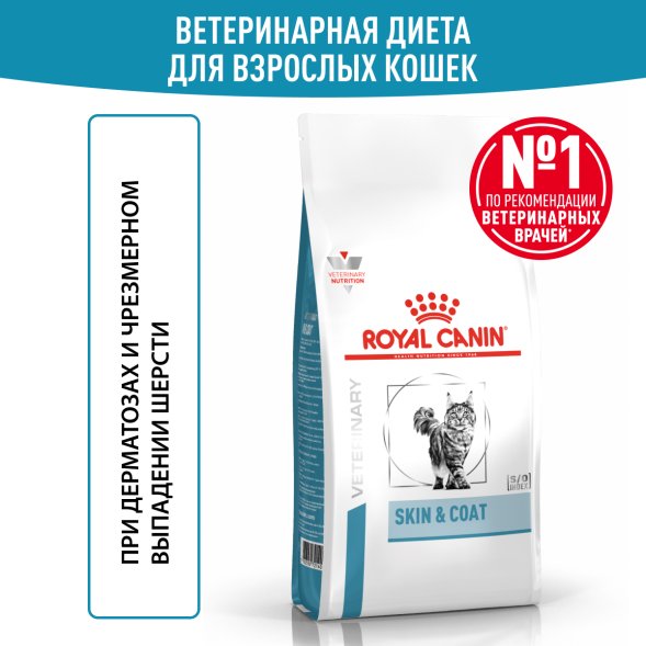 Royal Canin Skin &amp;amp; Coat - Сухой корм для кошек при дерматозах