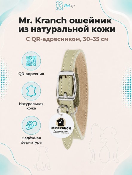 Mr. Kranch - Ошейник для собак из натуральной кожи с QR-адресникомм, 30-35 см