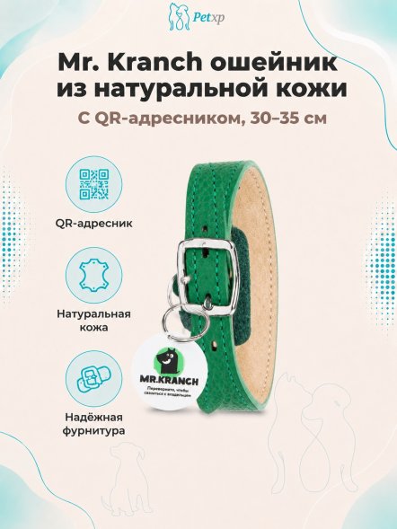 Mr. Kranch - Ошейник для собак из натуральной кожи с QR-адресникомм, 30-35 см