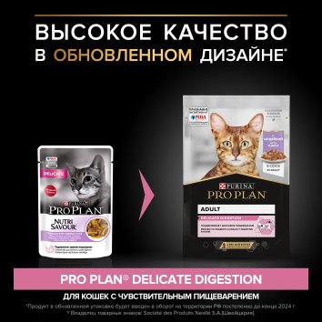 Pro Plan NutriSavour - Кусочки в соусе для привередливых кошек с индейкой 85 гр ( Delicate)