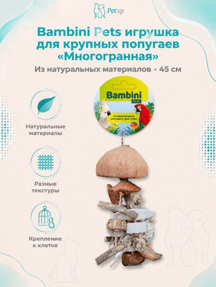 Bambini Pets - Игрушка для крупных попугаев, многогранная 45 см