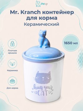 Mr. Kranch - Бокс керамический для хранения корма, бело - серый, 1650 мл
