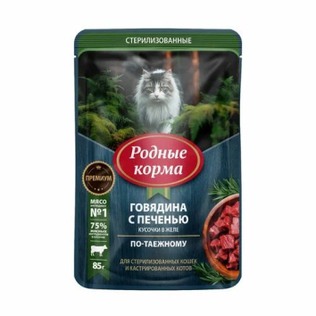Родные корма - Пауч для кастрированных котов и стерилизованных кошек с говядиной и печенью, кусочки в желе, по-таежному 85гр