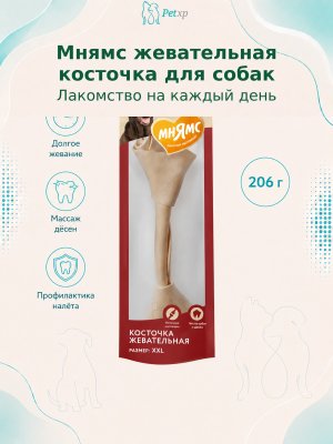 Инфографика SKU v548702; создана плагином, задание #1518 Мнямс - Лакомство для собак, на каждый день косточка жевательная размер XXL, 206гр