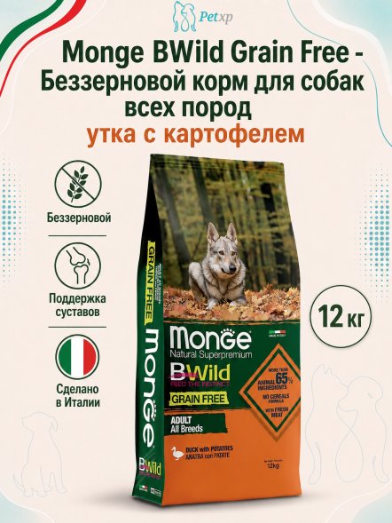 Monge BWild Grain Free - Беззерновой корм для собак всех пород утка с картофелем