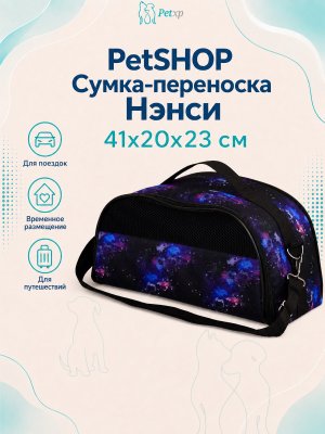 Инфографика SKU pp65012; создана плагином, задание #153 PetSHOP - Сумка-переноска