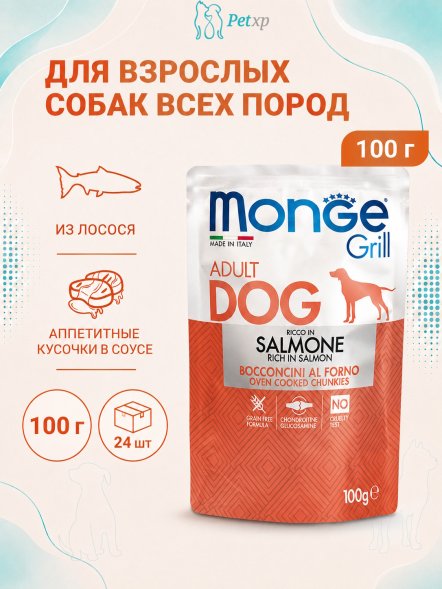 Monge Grill - Паучи для собак с лососем 100гр