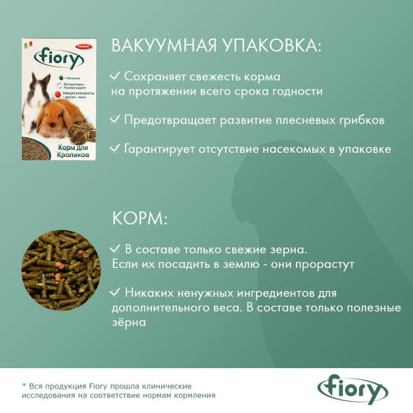 Fiory - Корм для кроликов гранулированный, 850 г