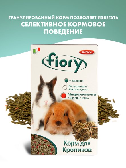 Fiory - Корм для кроликов гранулированный, 850 г