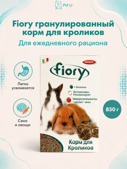 Fiory - Корм для кроликов гранулированный, 850 г