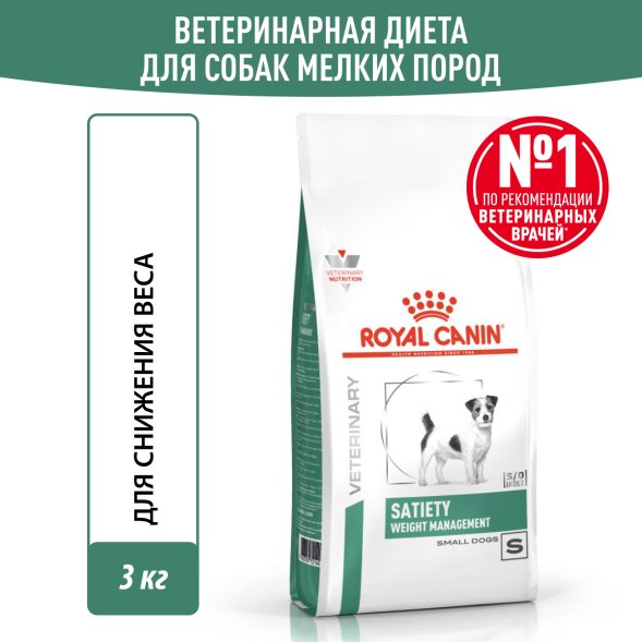 Royal Canin Satiety Small Dog SSD30 - Диета для собак малых пород с лишним весом