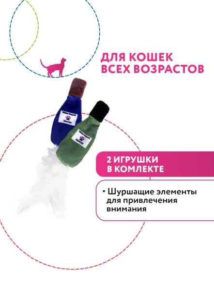 Petpark - Игрушка для кошек, 2 бутылочки с перьями 19 см разноцветные, хрустящие
