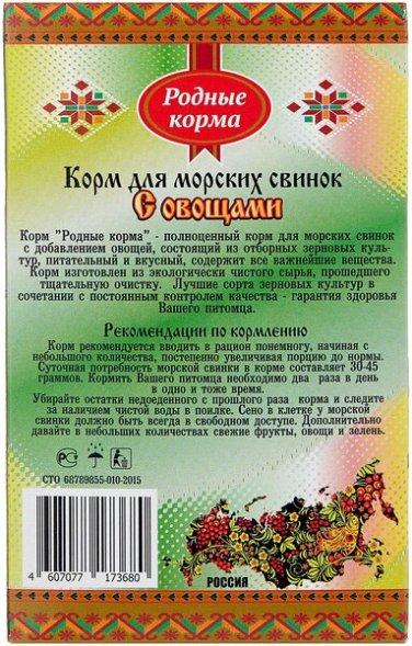 Родные Корма - Корм для морских свинок, овощи, 400гр