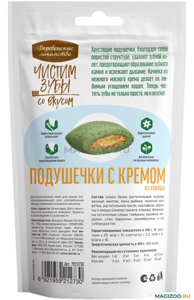 Деревенские Лакомства - Чистим зубы - Лакомства подушечки для кошек с кремом из курицы