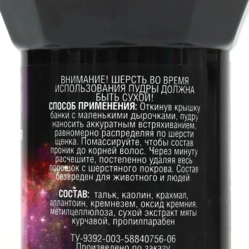 Серия 44 - Пудра очищающая для щенков 250 мл