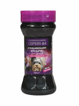 Серия 44 - Пудра очищающая для щенков 250 мл