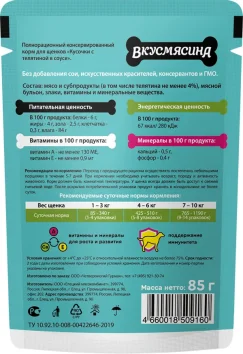 ВкусМясина - Пауч для щенков, кусочки с телятиной в соусе, 85 г