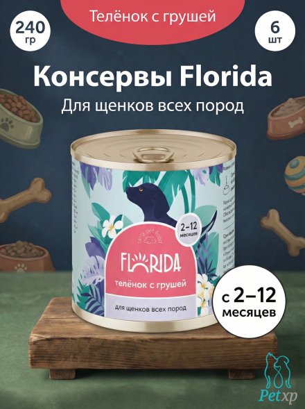 Florida - Консервы для щенков, с Телятиной и Грушей