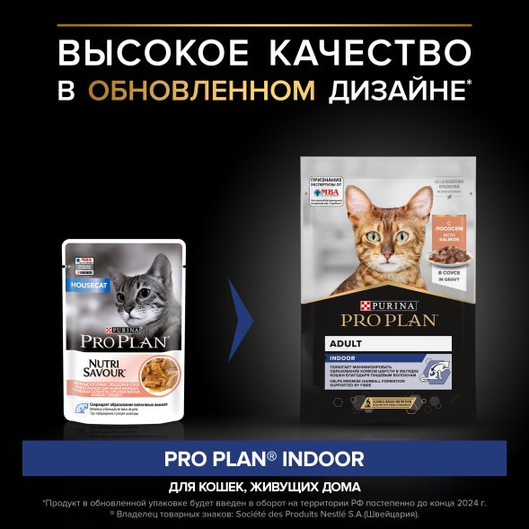 Pro Plan NutriSavour - Кусочки в соусе для кошек с лососем 85 гр