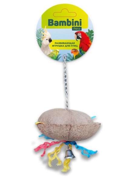Bambini Pets - Игрушка для средних и крупных попугаев, кокосик с колокольчиком 25 см