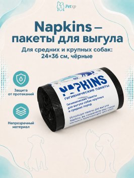 Napkins - гигиенические пакеты пакеты гигиенические для выгула собак средних и крупных пород, черные