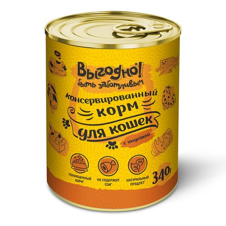 Выгодно - консервы для кошек, Индейка 340 г (уп12 шт)