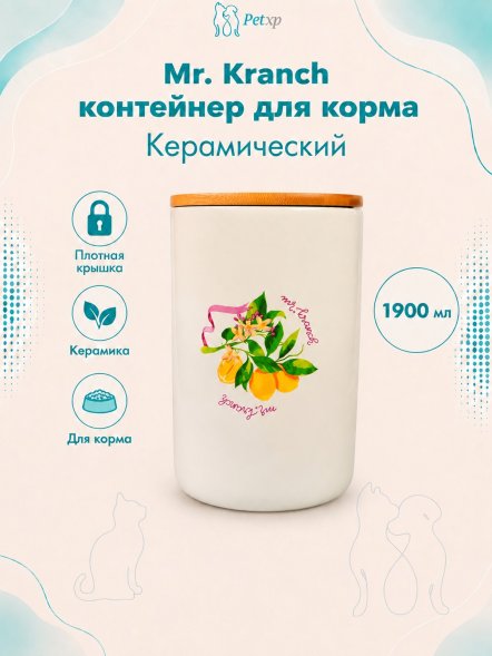 Mr. Kranch - Бокс керамический для хранения корма для собак, 1900 мл